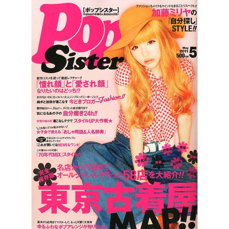 PopSister (ポップシスター) 2011年 05月号 雑誌