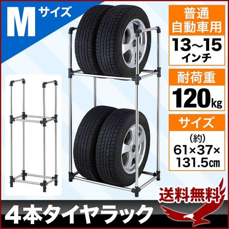 タイヤラック 縦置き スリム 4本 普通自動車 タイヤスタンド 収納 タイヤ交換 2段式 Tsr M 屋外 物置 倉庫 保管 カー用品 ステンレス タイヤ ラック 通販 Lineポイント最大0 5 Get Lineショッピング