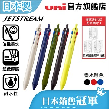 uni 日本三菱 JETSTREAM 3色多機能溜溜筆 SXE3-507 0.5/0.7mm 超低摩擦