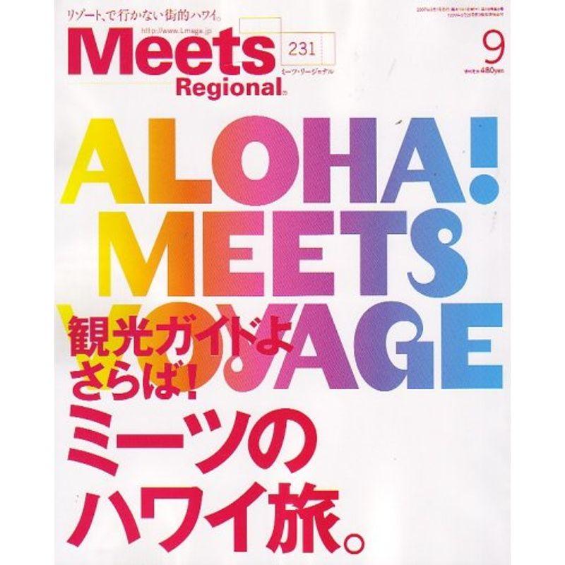 Meets Regional (ミーツ リージョナル) 2007年 09月号 雑誌