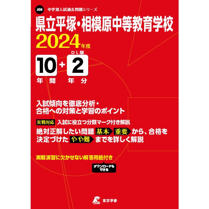 翌日発送・県立平塚・相模原中等教育学校 ２０２４年度