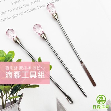 【日森工坊】滴膠工具 挖粉勺 攪拌棒 戳泡針 滴膠 調膠棒 滴膠 用品 工具組  UV膠 DIY工具 滴膠美甲 滴膠配件