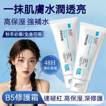 🔥隔日到貨🔥芙詩婷舒緩補水保溼霜 補水保溼霜 改善痘痘痘坑面霜 牛油果精華 B5多效面霜 滋養修護 晶瑩嫩膚 改善乾燥