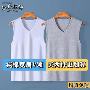 🌟全場免運🌟 純棉男士 背心 夏天薄款v領中青年寬肩帶休閒無袖雞心領打底衫男
