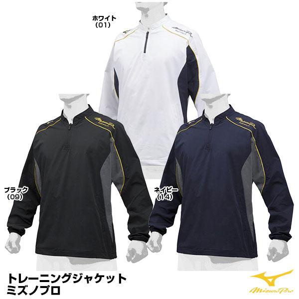 ミズノ（MIZUNO） 12JE9J02 トレーニングジャケット（長袖） ミズノプロ 通販 LINEポイント最大0.5%GET | LINEショッピング