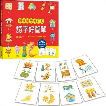 和平國際_認字好簡單：圖像聯想好好記（收錄112個實用漢字，透過圖文認識文字結構及演變；另附24張雙面遊戲圖卡，語詞聯想