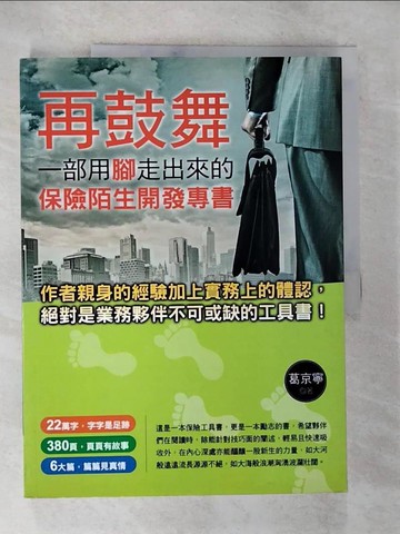 【書寶二手書T5／心靈成長_UP4】再鼓舞_葛京寧