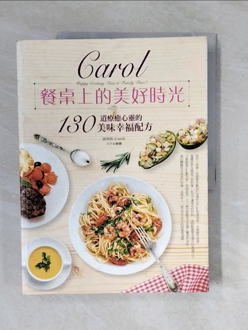 【書寶二手書T6／餐飲_ZM4】Carol餐桌上的美好時光_胡涓涓