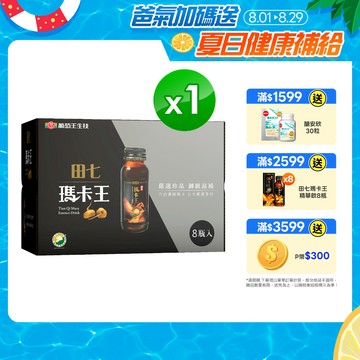 葡萄王 田七瑪卡王精華飲60ML*8瓶
