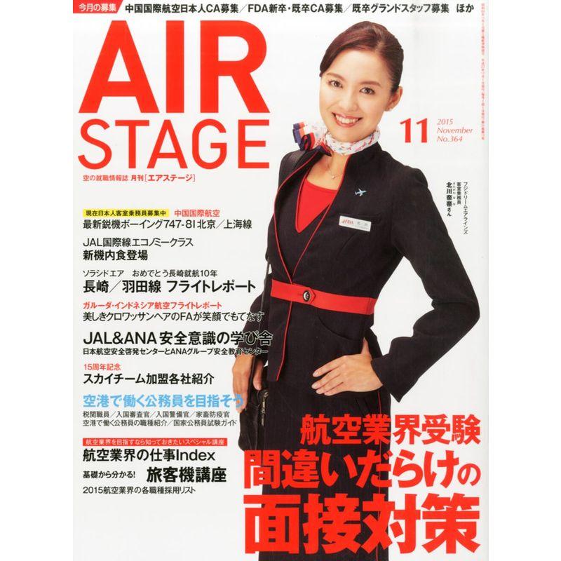 AIR STAGE (エア ステージ) 2015年11月号