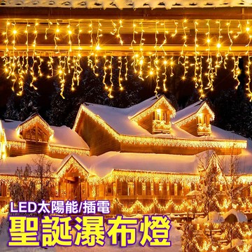 【台灣出貨】LED燈串 冰條燈 燈串 聖誕掛燈 窗簾燈 瀑布燈 滿天星 仙女燈 聖誕燈 裝飾燈 庭院燈 露營燈 佈置燈