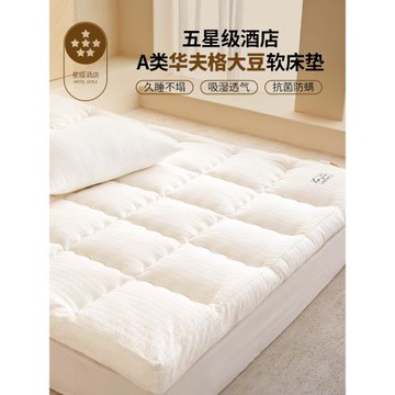 五星級酒店A類大豆纖維床墊軟墊家用臥室榻榻米墊子180x200床褥墊