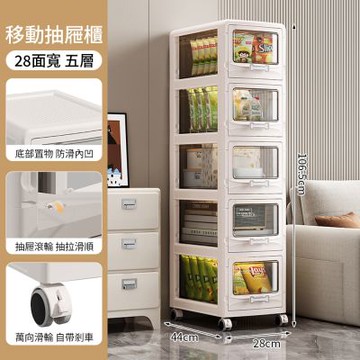【AOTTO】奶油風28面寬五層折疊收納櫃(抽屜櫃 置物櫃)