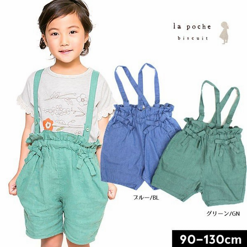 子供服 セール 2019夏 la poche biscuit ラ ポシェ ビスキュイ サスペンダー付きパンツ キッズ 女の子 子ども 通販  LINEポイント最大0.5%GET | LINEショッピング