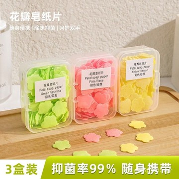 臺灣🚍8H出🉑一次性洗手香皂片抑清潔家用旅行洗手片便攜式洗手皂片洗手液 MJKP