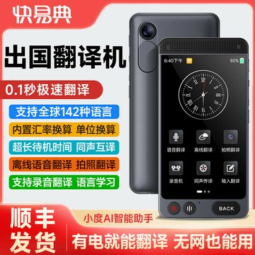 快易典2024新款翻譯機旅遊支持離線智能實時語音多國互譯語言