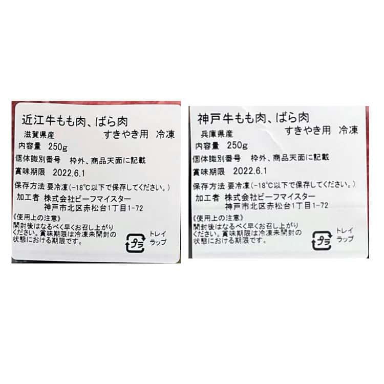 近江牛＆神戸ビーフ すきやき食べ比べセット モモバラ250g ※離島は配送不可