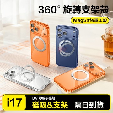 新款360°旋轉磁吸支架防摔手機殼 適用 iPhone 17 16 15 14 13 i16 i17 Pro max