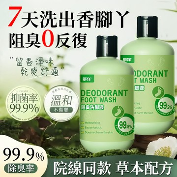 洗腳液 除臭洗腳液 香港腳洗腳液 腳臭 除腳臭 腳臭洗腳液 香港腳 泡腳液 泡腳 腳除臭 除臭洗腳