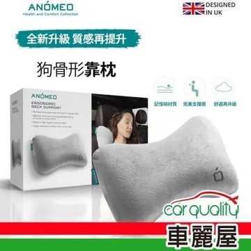 【ANOMEO】頭枕 狗骨形靠枕 AN2404 高密度記憶棉  ANOMEO(車麗屋)
