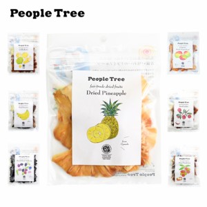 ピープルツリー PeopleTree フェアトレードドライフルーツ パイナップル ライチ ゴールデンベリー ブラックマルベリー バナナ ランブータ