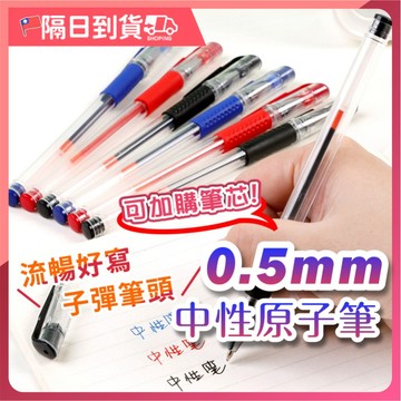 【可書寫400m🔥出墨均勻】筆 文具 原子筆 文具用品 居家 黑色 藍色 紅色 手帳筆 自動筆 黑筆 藍筆  紅筆