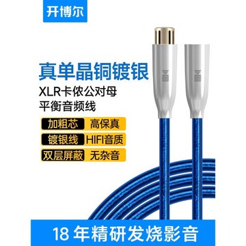 開博爾單晶銅鍍銀卡農線公母xlr卡儂平衡麥克風hifi音頻線話筒線