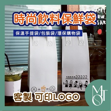 【全蝦皮最低】客製化 可印LOGO 時尚便攜飲料保鮮袋 鋁箔保溫袋 飲品外帶打包袋 飲料防漏袋 輕便手提袋 M061