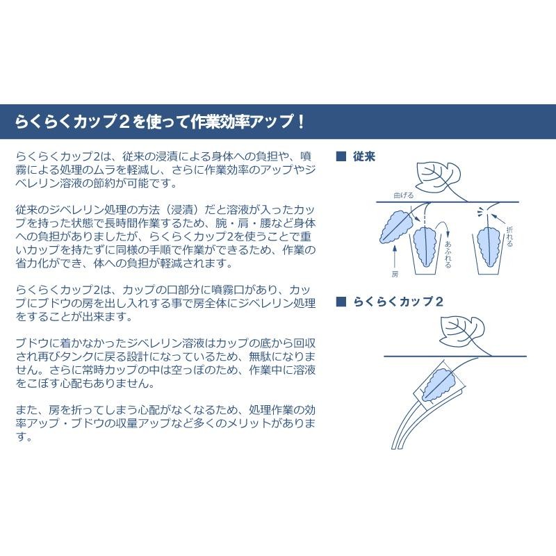 ジベレリン 処理器 らくらくカップ2 大 ぶどう ブドウ 葡萄 巨峰