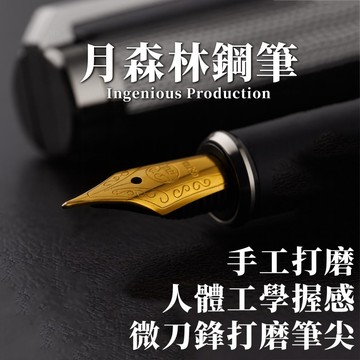 【買二隻送墨水! 月森林系列】鋼筆 吸墨鋼筆 歐規鋼筆 硬筆 彎尖鋼筆 金屬鋼筆 習字鋼筆【HSHW-394】