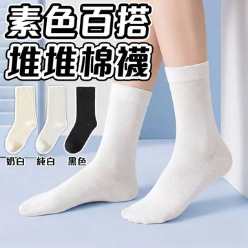 日系純色堆堆襪 素面中筒棉襪 透氣不臭腳 百搭白襪 無骨中筒襪 女襪 襪子 學生襪 少女襪 泡泡襪 ins潮春秋日系鬆口