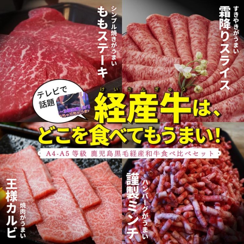 牛肉 肉 和牛 赤身肉 鹿児島黒毛和牛(経産牛)4部位食べ比べセット