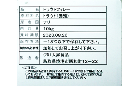 B23-354 冷凍トラウトサーモンフィーレ　2.3kg以上