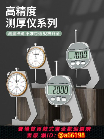 【台灣公司 可開發票】測厚儀高精度測厚規測量珍珠鋼板鋼管皮革厚度千分尺尖頭壁厚卡尺