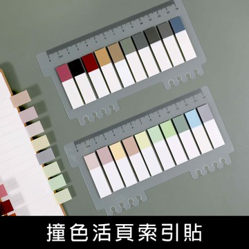 珠友 ST-30118 撞色活頁索引貼/索引便利貼/N次貼/分類標籤/重點標籤貼/卡尺索引貼