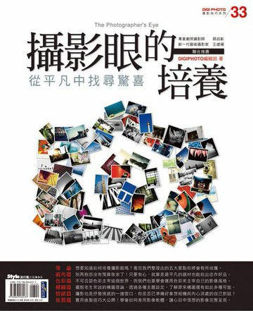 【電子書】攝影眼的培養