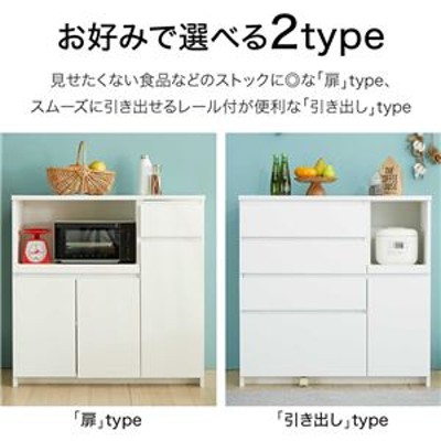 キッチン収納 【引き出しタイプ ホワイト】 高さ90cm 可動式棚板