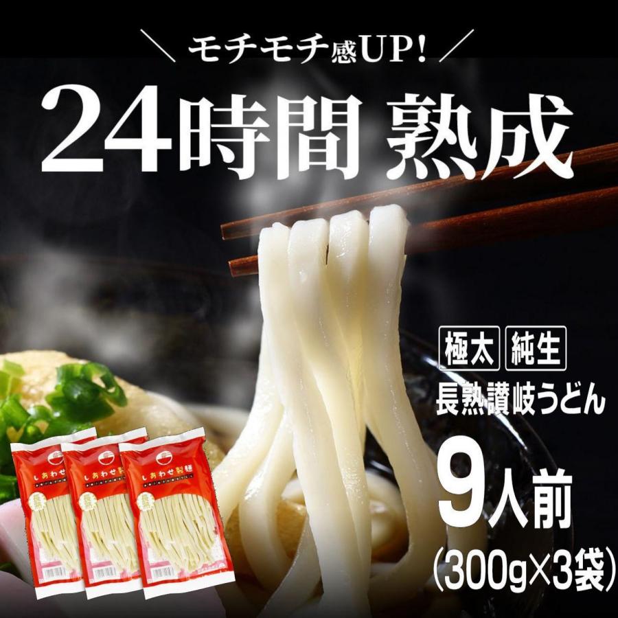 しあわせ製麺 讃岐うどん 9人前 (300g x 3袋)