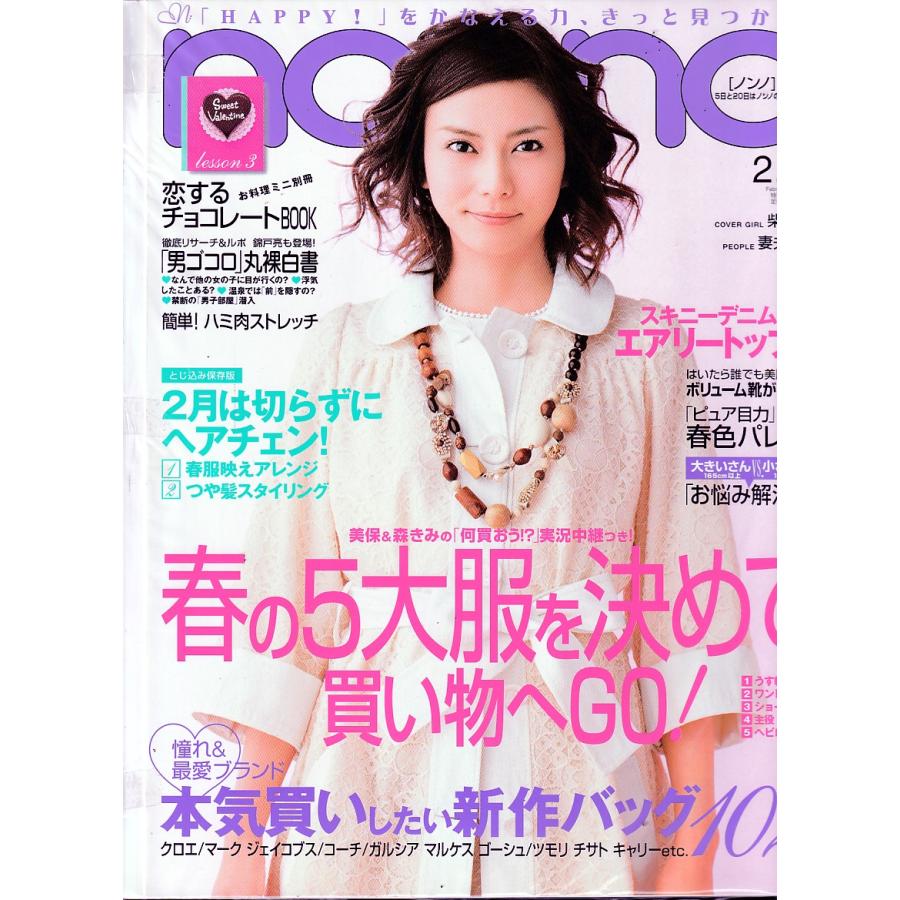 non・no　ノンノ　2007年2月20日　non-no　雑誌