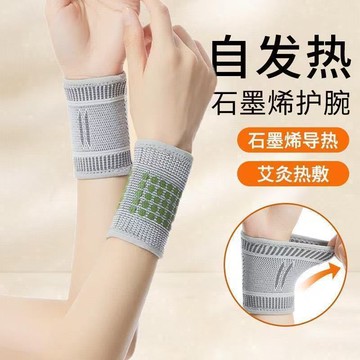 爆款🌟臺灣出貨🌟石墨烯護腕男女款扭傷損傷腱鞘炎運動透氣媽媽手腕艾草自發熱保暖