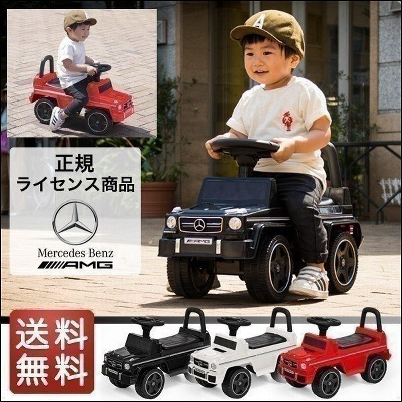 乗用玩具 ベンツ 車 おもちゃ 乗り物 足けり 子供用 メルセデスベンツ 正規ライセンス 外 室内 男の子 誕生日 プレゼント 送料無料 通販 Lineポイント最大get Lineショッピング