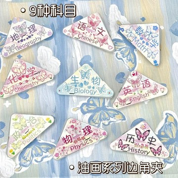 臺灣/✨夾子 便籤本油畫系列邊角ins高顏值學生多功能試卷整理油畫文具三角科目分類