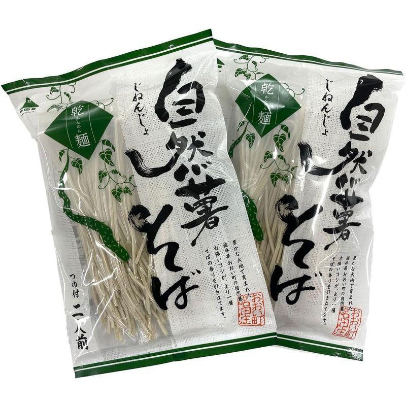 自然薯そば 乾麺 (めん200g(2食入) つゆ35ml×2)×2 蕎麦北海道・沖縄県・離島 配送不可