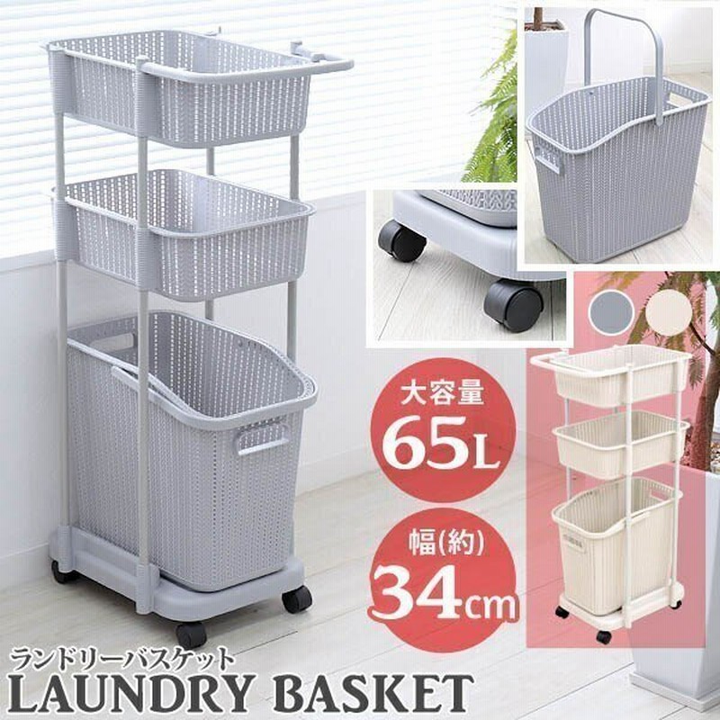 ランドリーラック ランドリーバスケット ランドリーワゴン 洗濯かご 3段 おしゃれ シンプル 脱衣所 洗面所 ラック キャスター付き スリム 防水 通販 Lineポイント最大get Lineショッピング