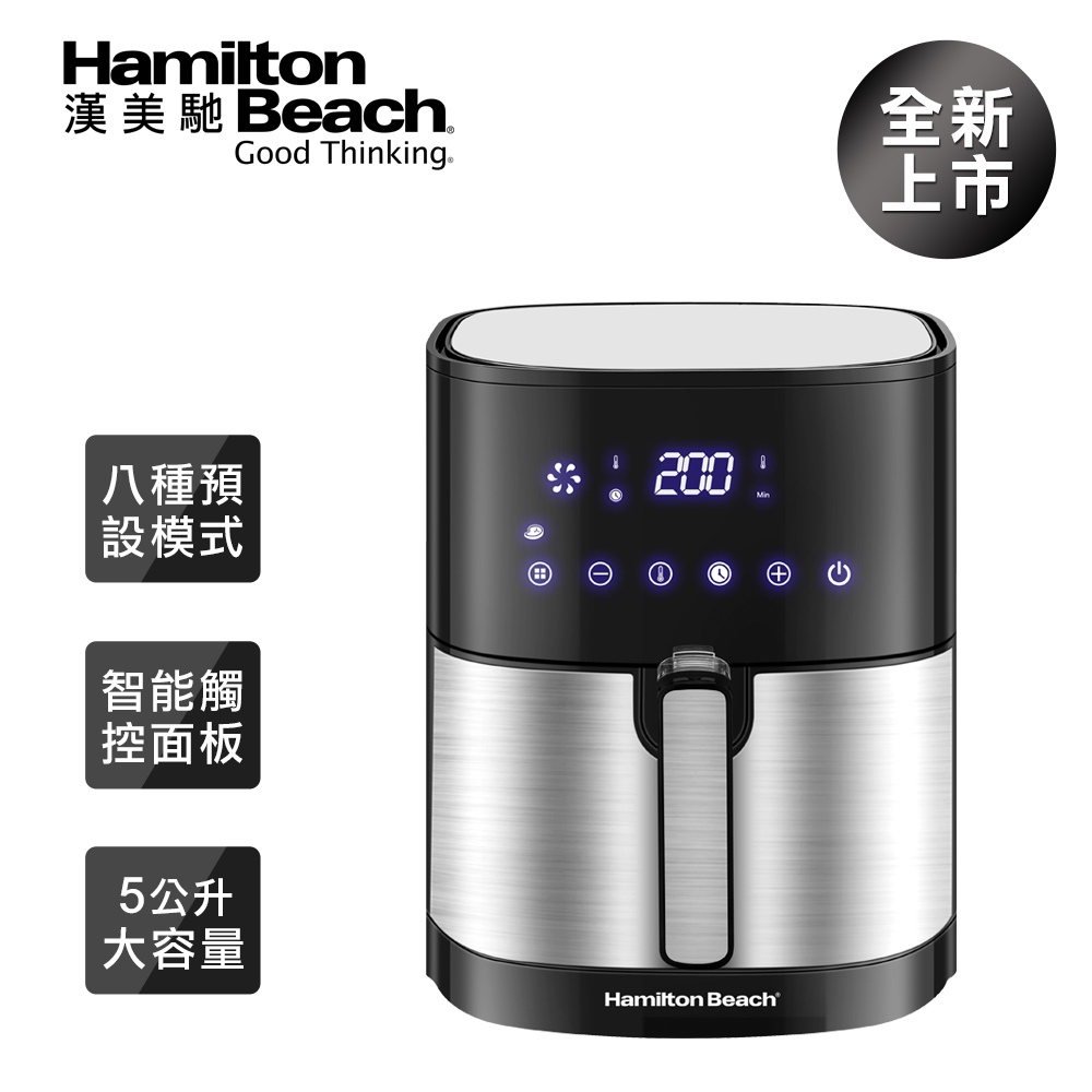 美國漢美馳觸控式液晶氣炸鍋
