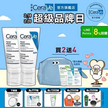 CeraVe適樂膚 全效超級修護乳 52ml 雙入 期間限定特談組 保濕修復 官方旗艦店
