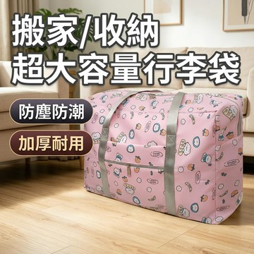 加厚防潮搬家收納袋 收納袋 衣物收納 棉被袋 防水防塵收納袋 耐用打包袋 厚實防撕裂袋 衣服收納袋 衣物收納袋 收納袋