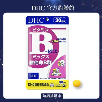 《DHC》維他命B群(30日份/60粒)