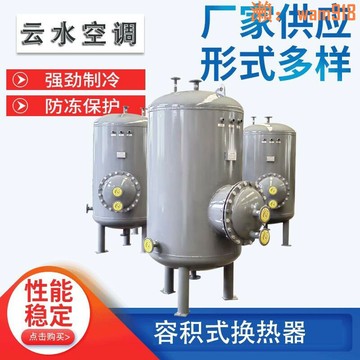 【可開發票】立式容積式換熱器酒店大型熱水系統浮動盤管熱水容罐導流型換熱器