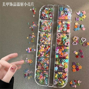 ❤️臺灣出貨12格美甲小飾品鐳射小蝴蝶愛心小花鏤空星星人魚幻彩亮片混裝配件✨好物甄選